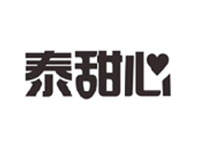 泰甜心