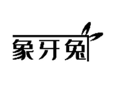 象牙兔
