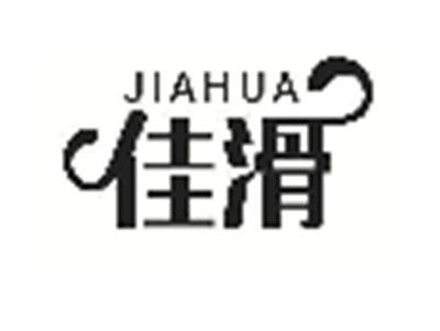 佳滑