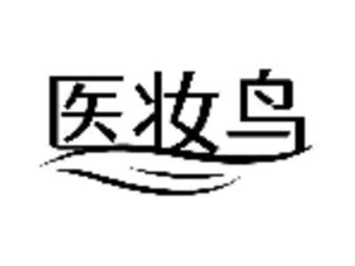 医妆鸟