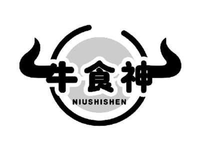 牛食神