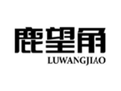 鹿望角