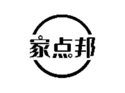 家点邦