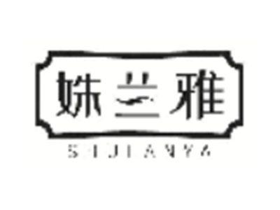 姝兰雅