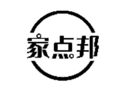 家点邦