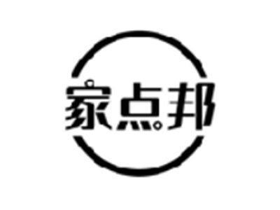 家点邦