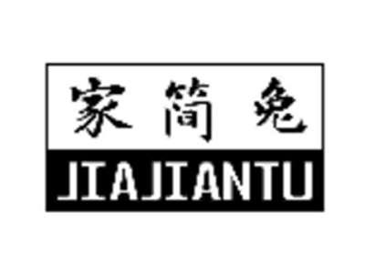 家简兔