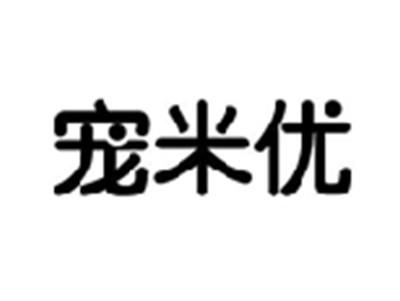 宠米优