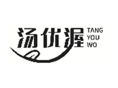 汤优渥
