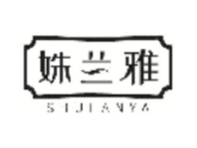 姝兰雅