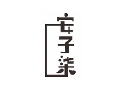 安子柒