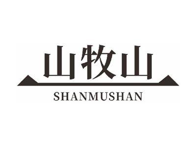 山牧山