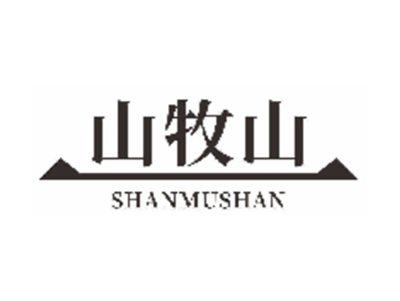 山牧山