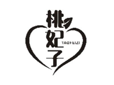 桃妃子