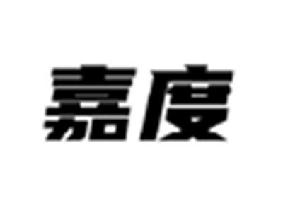 嘉度
