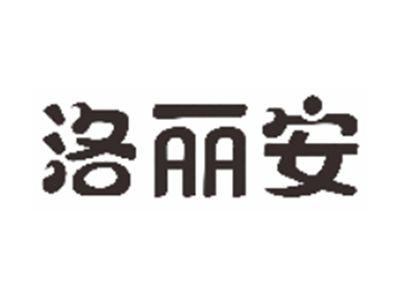 洛丽安