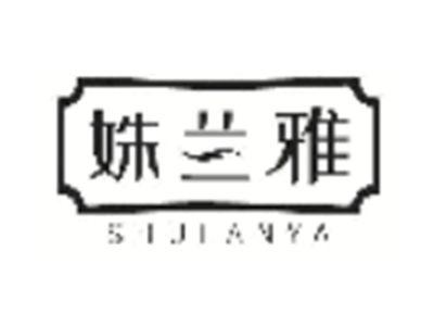 姝兰雅