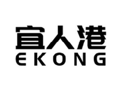 宜人港EKONG