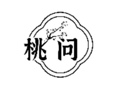 桃问