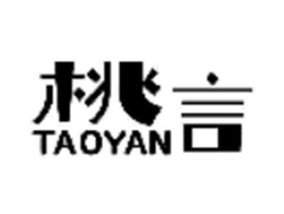 桃言