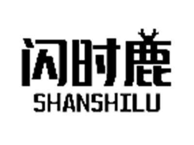 闪时鹿