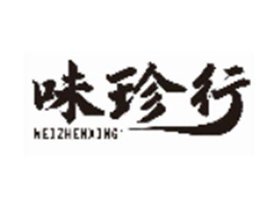 味珍行