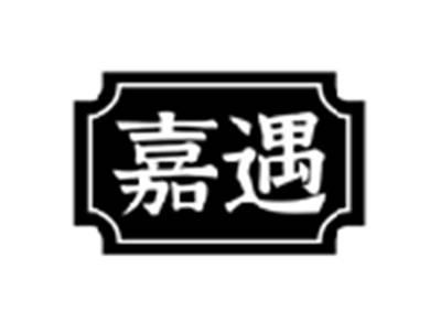 嘉遇