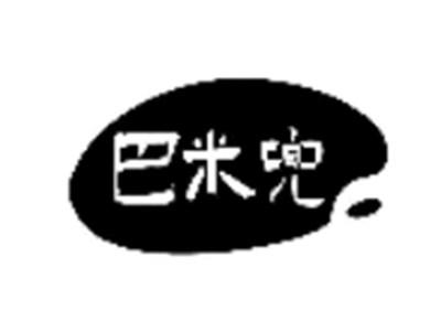 巴米兜