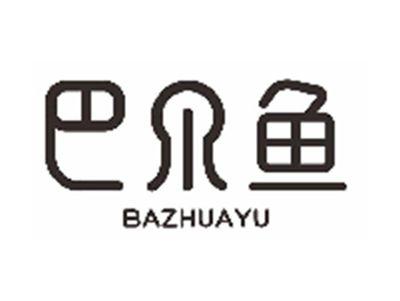 巴爪鱼