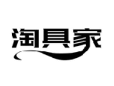 淘具家