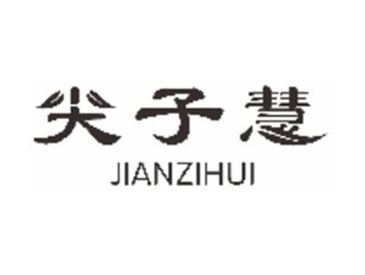 尖子慧