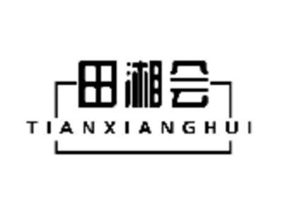 田湘会