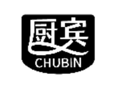 厨宾