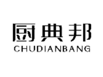 厨典邦