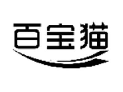 百宝猫