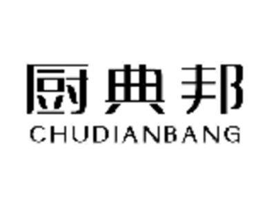 厨典邦