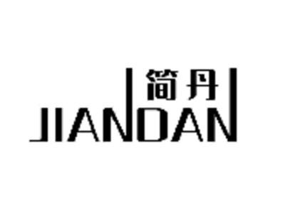 简丹