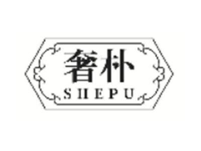 奢朴