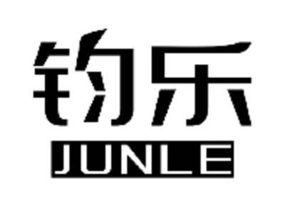 钧乐