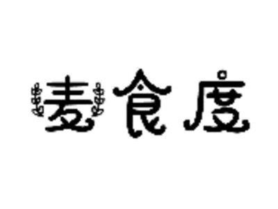 麦食度