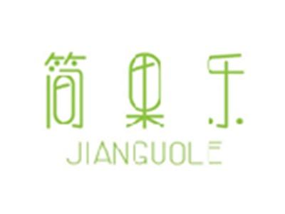 简果乐