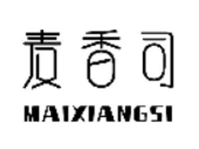 麦香司