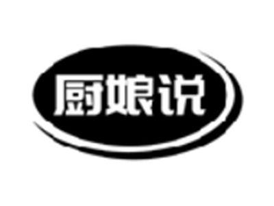 厨娘说