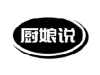 厨娘说