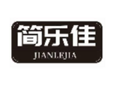 简乐佳