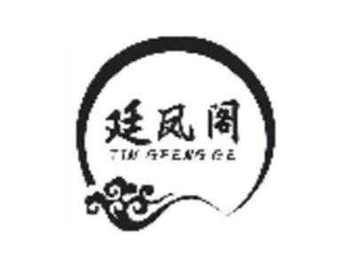 廷凤阁
