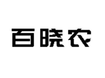 百晓农
