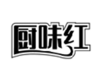 厨味红