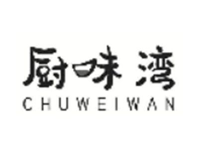 厨味湾