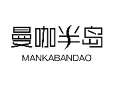 曼咖半岛
